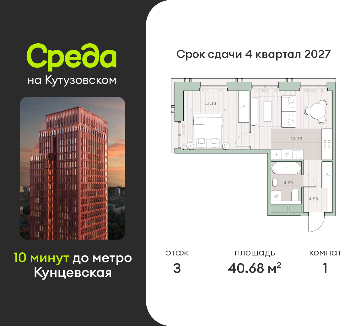 1 комн. квартира, 40.7 м², 3 этаж  (из 30)
