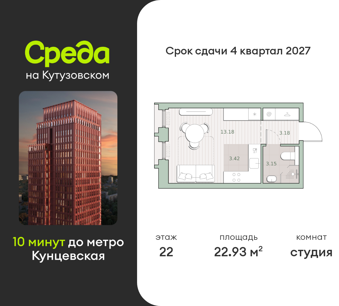 студия, 22.9 м², 22 этаж  (из 44)
