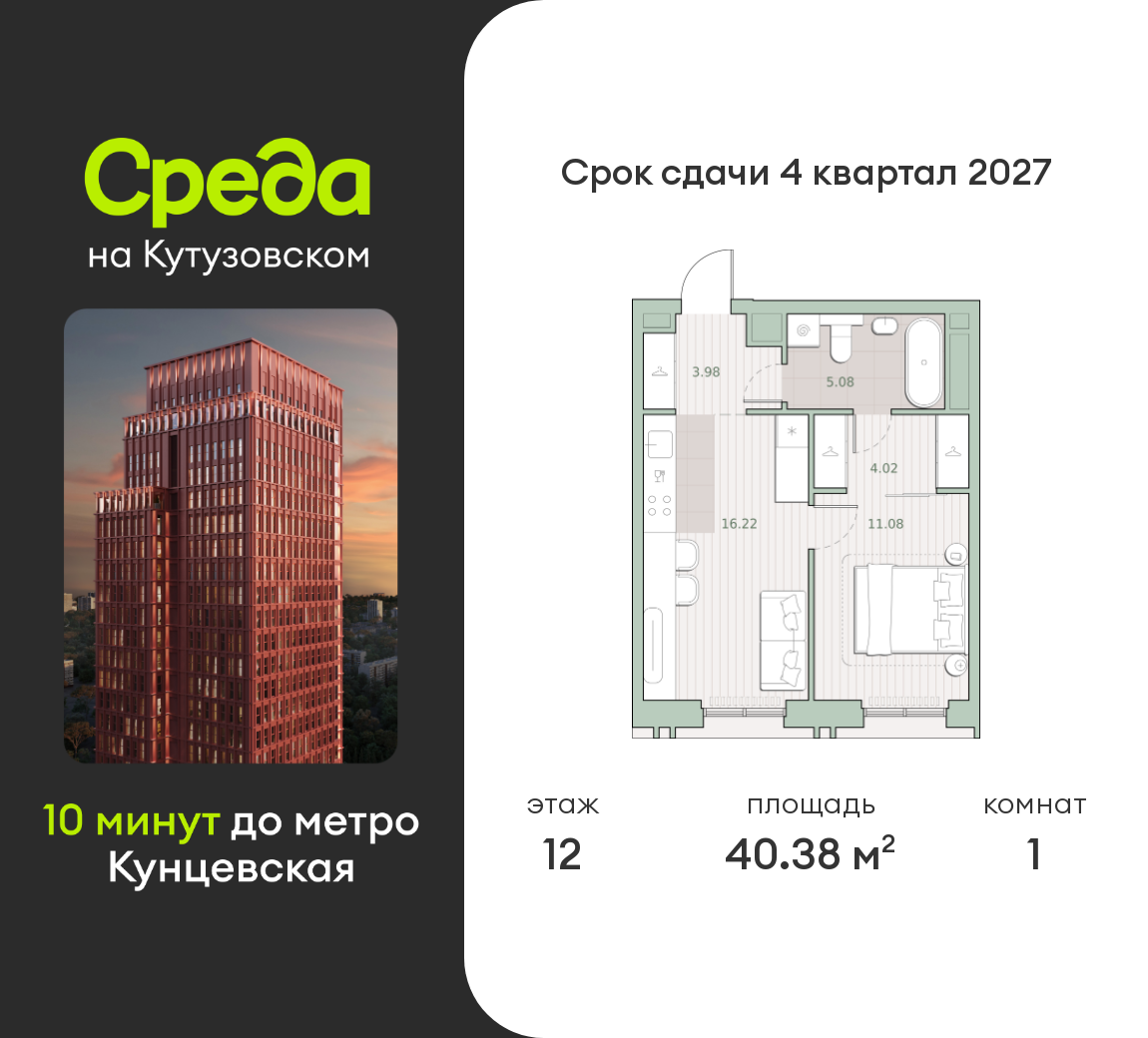 1 комн. квартира, 40.4 м², 12 этаж  (из 30)