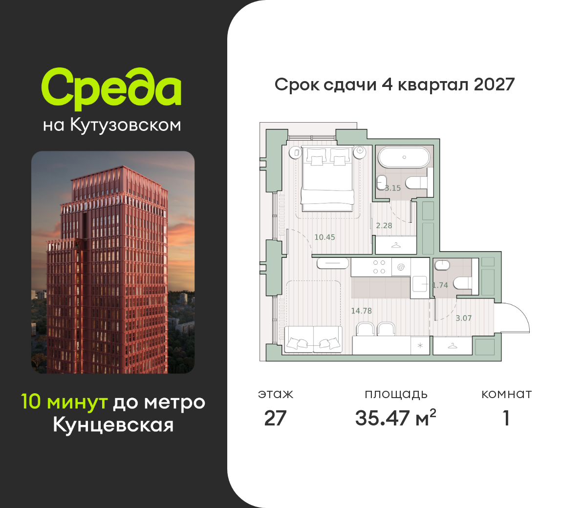 1 комн. квартира, 35.5 м², 27 этаж  (из 30)
