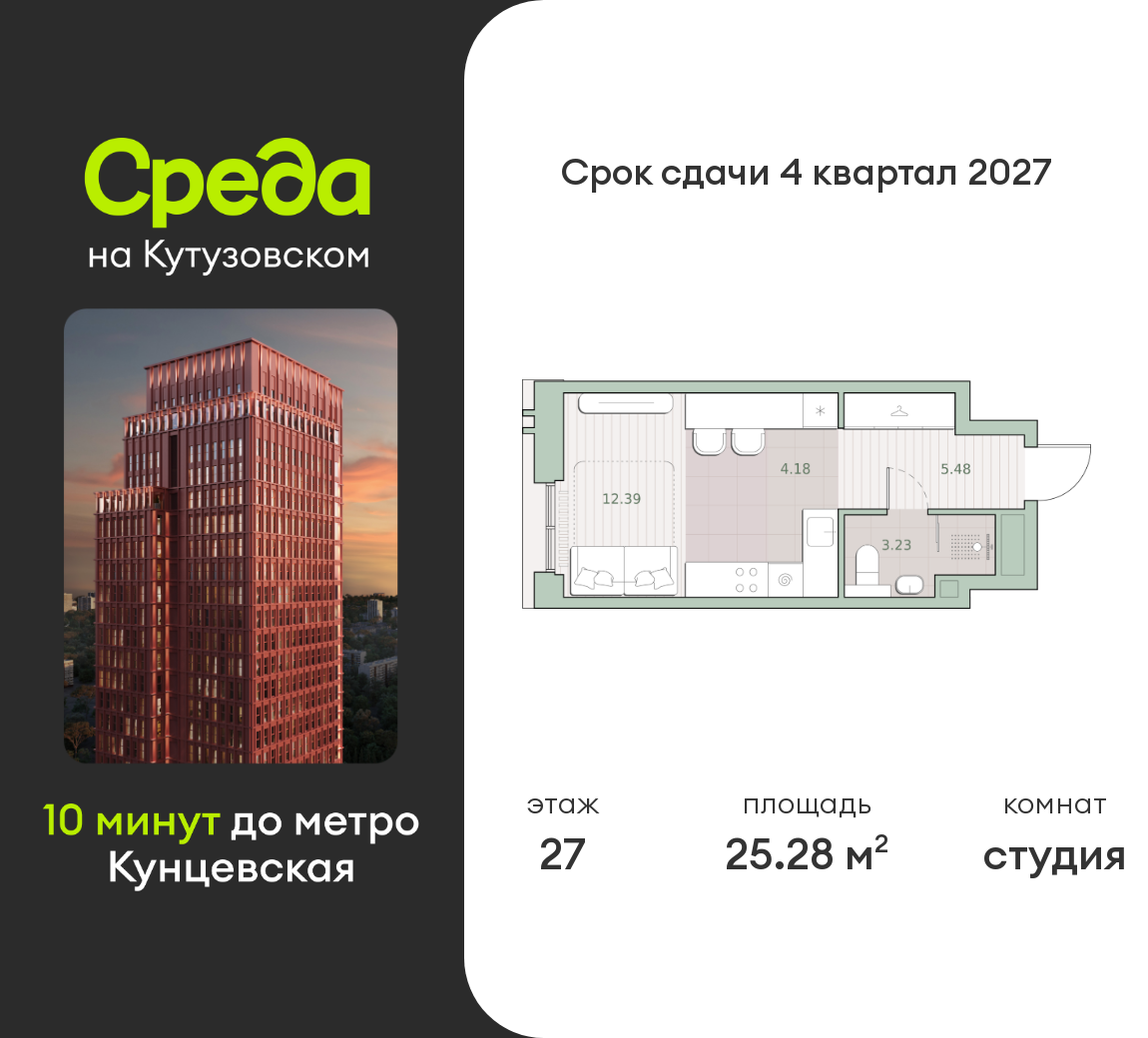 студия, 25.3 м², 27 этаж  (из 30)