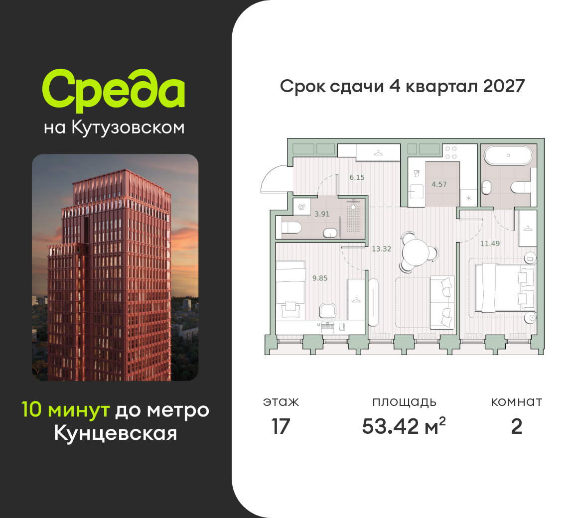 2 комн. квартира, 53.4 м², 17 этаж  (из 44)