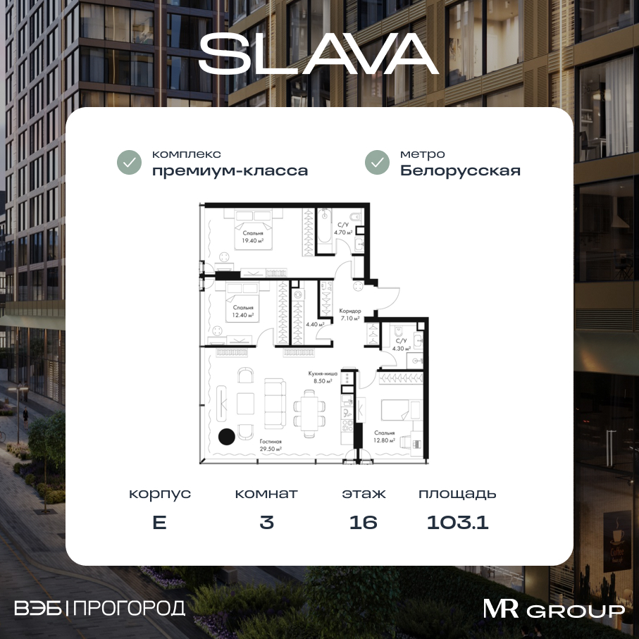 3 комн. квартира, 103.1 м², 16 этаж  (из 39)