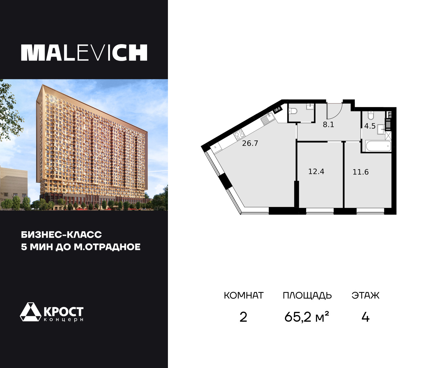 2 комн. квартира, 65.2 м², 4 этаж  (из 28)