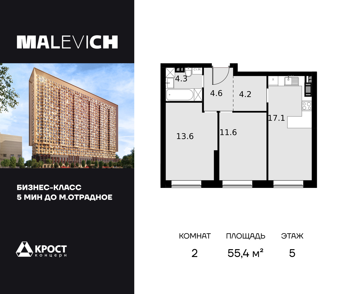 2 комн. квартира, 55.4 м², 5 этаж  (из 28)