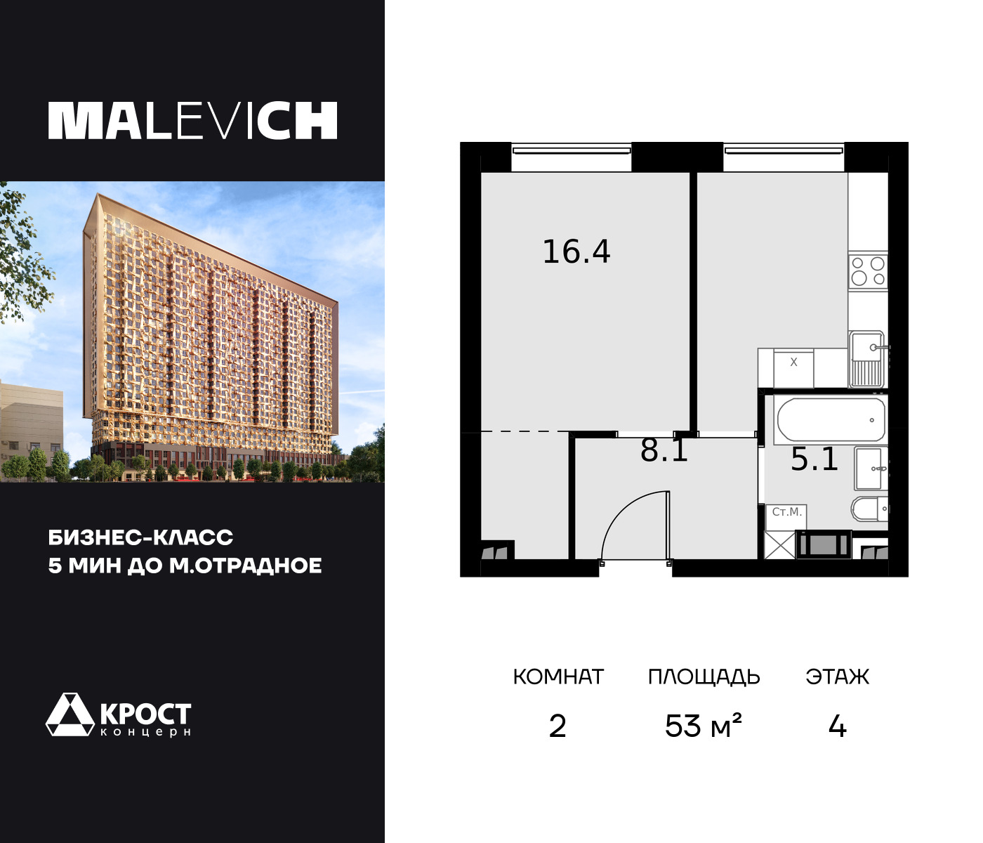 2 комн. квартира, 53 м², 4 этаж  (из 28)
