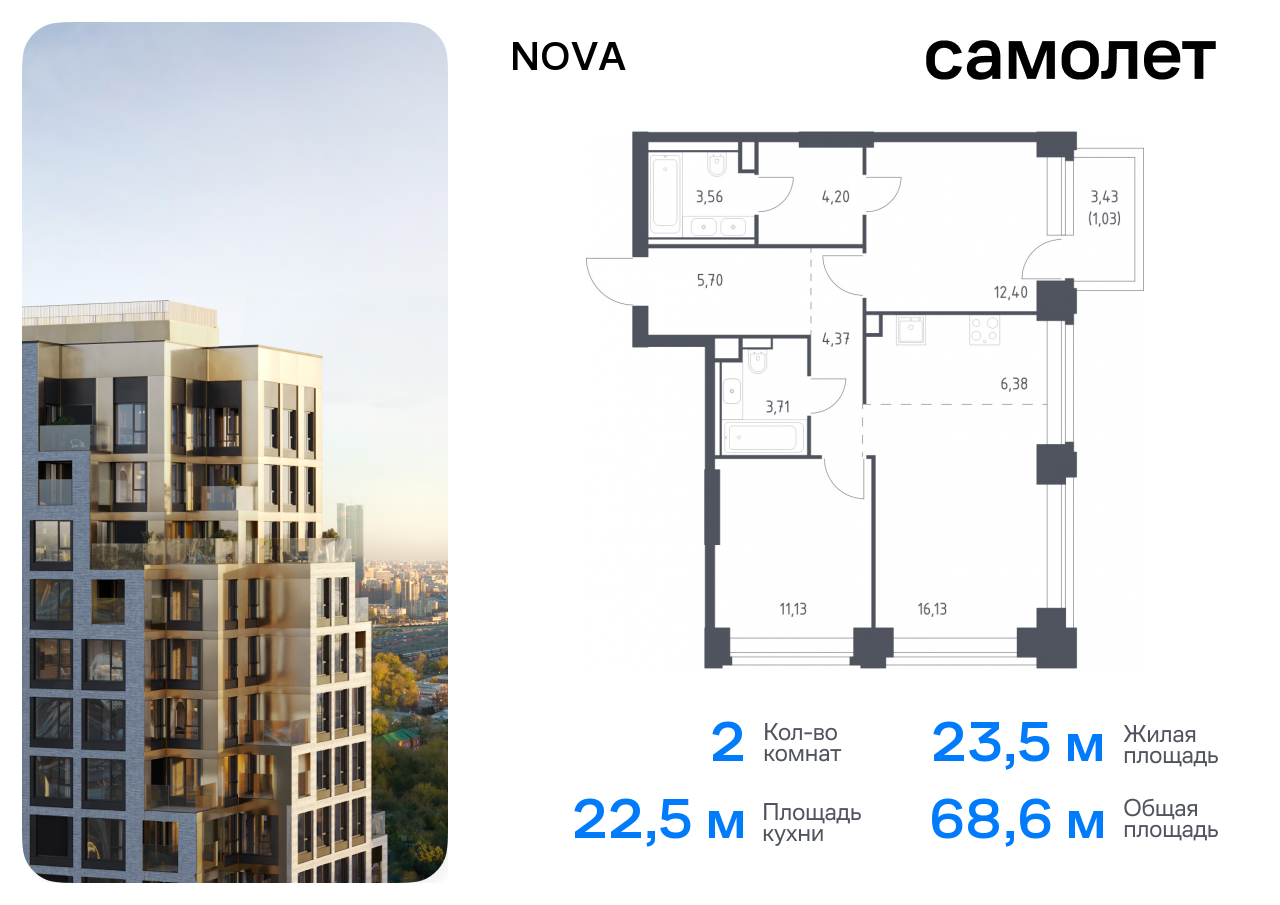 2 комн. квартира, 68.6 м², 6 этаж  (из 32)