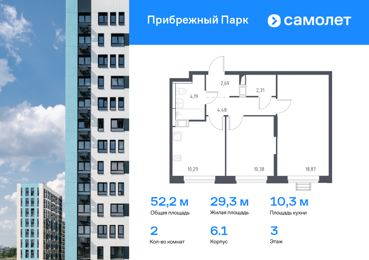 2 комн. квартира, 52.2 м², 3 этаж  (из 17)