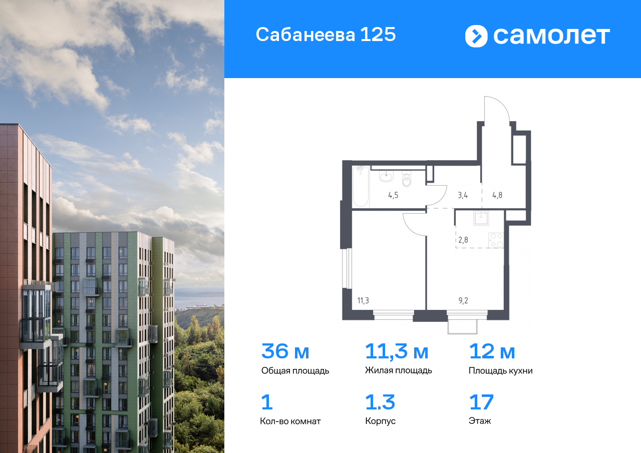 1 комн. квартира, 36 м², 17 этаж  (из 25)