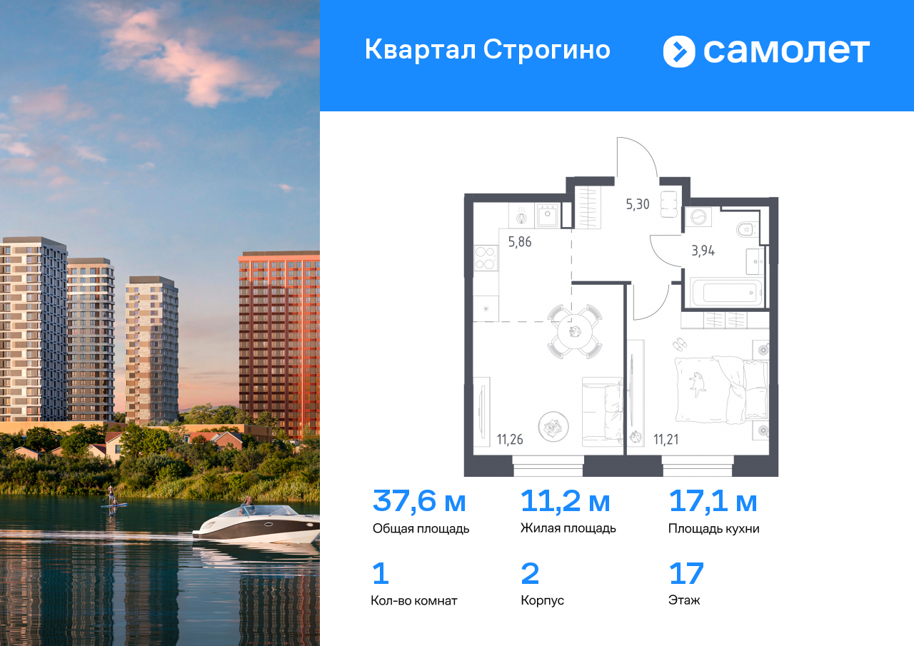 1 комн. квартира, 37.6 м², 17 этаж  (из 24)
