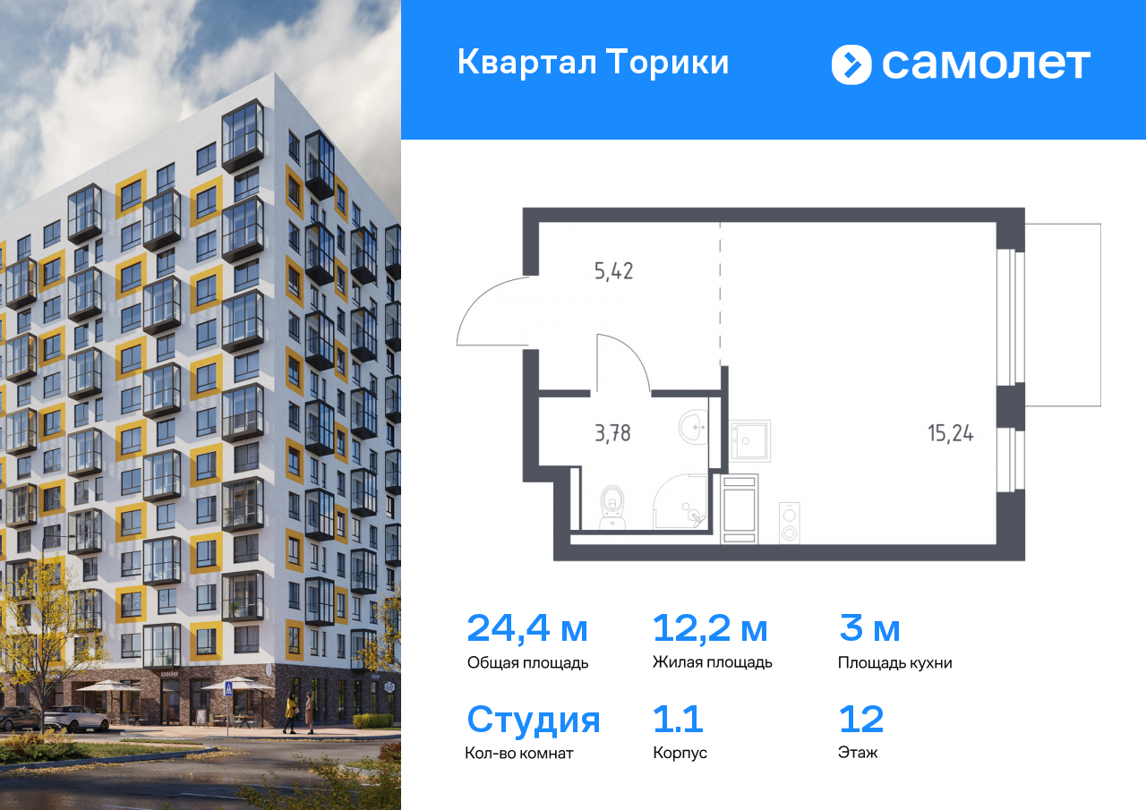 студия, 24.4 м², 12 этаж  (из 13)