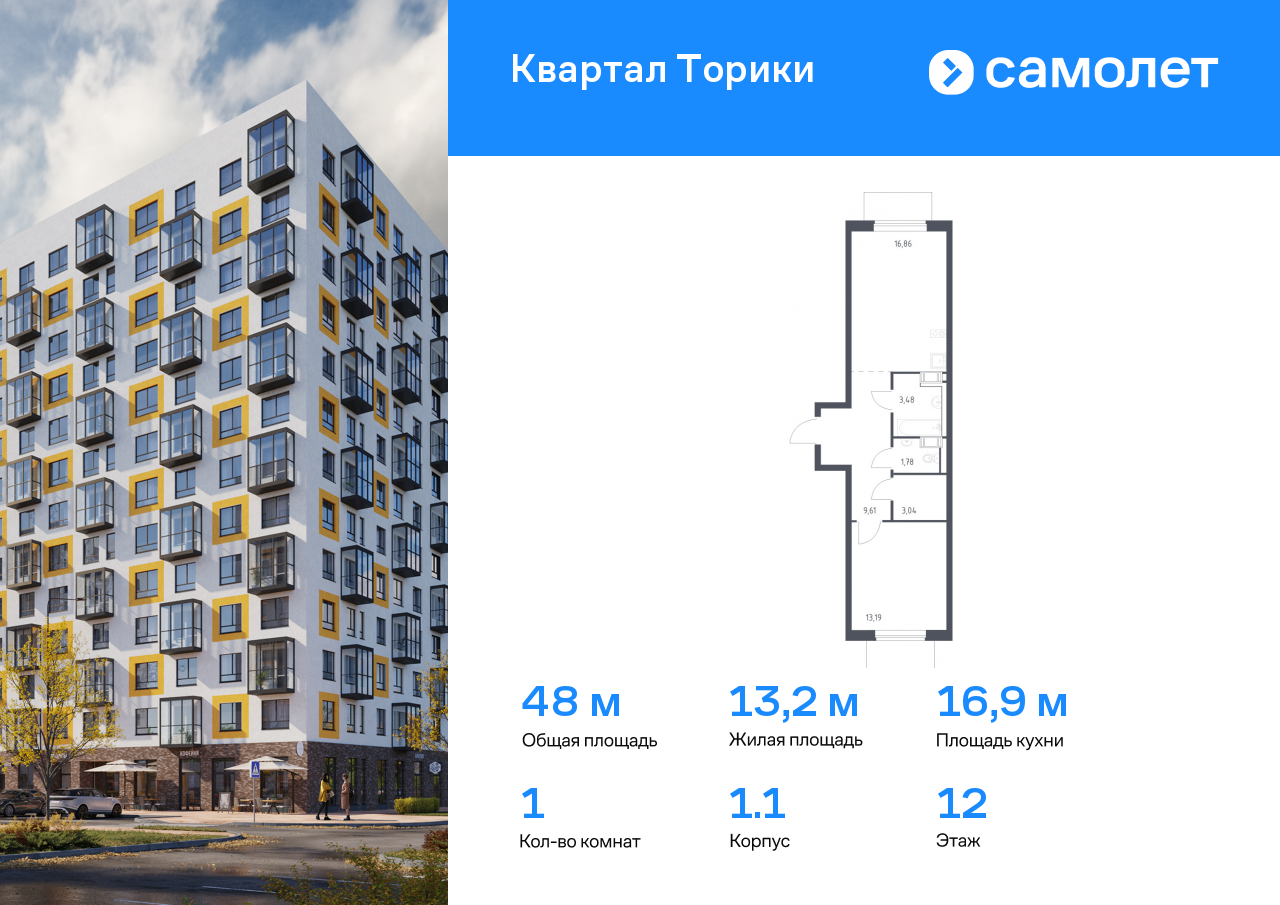 1 комн. квартира, 48 м², 12 этаж  (из 13)
