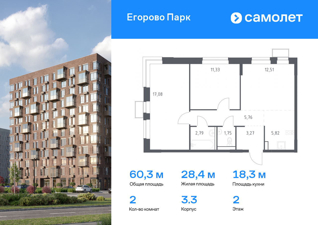 2 комн. квартира, 60.3 м², 2 этаж  (из 6)