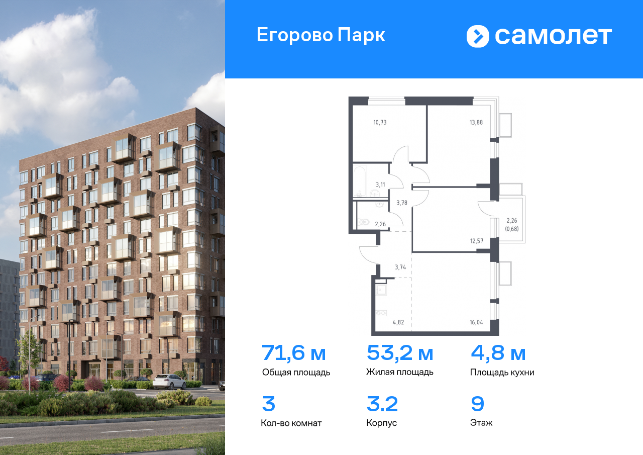 3 комн. квартира, 71.6 м², 9 этаж  (из 12)