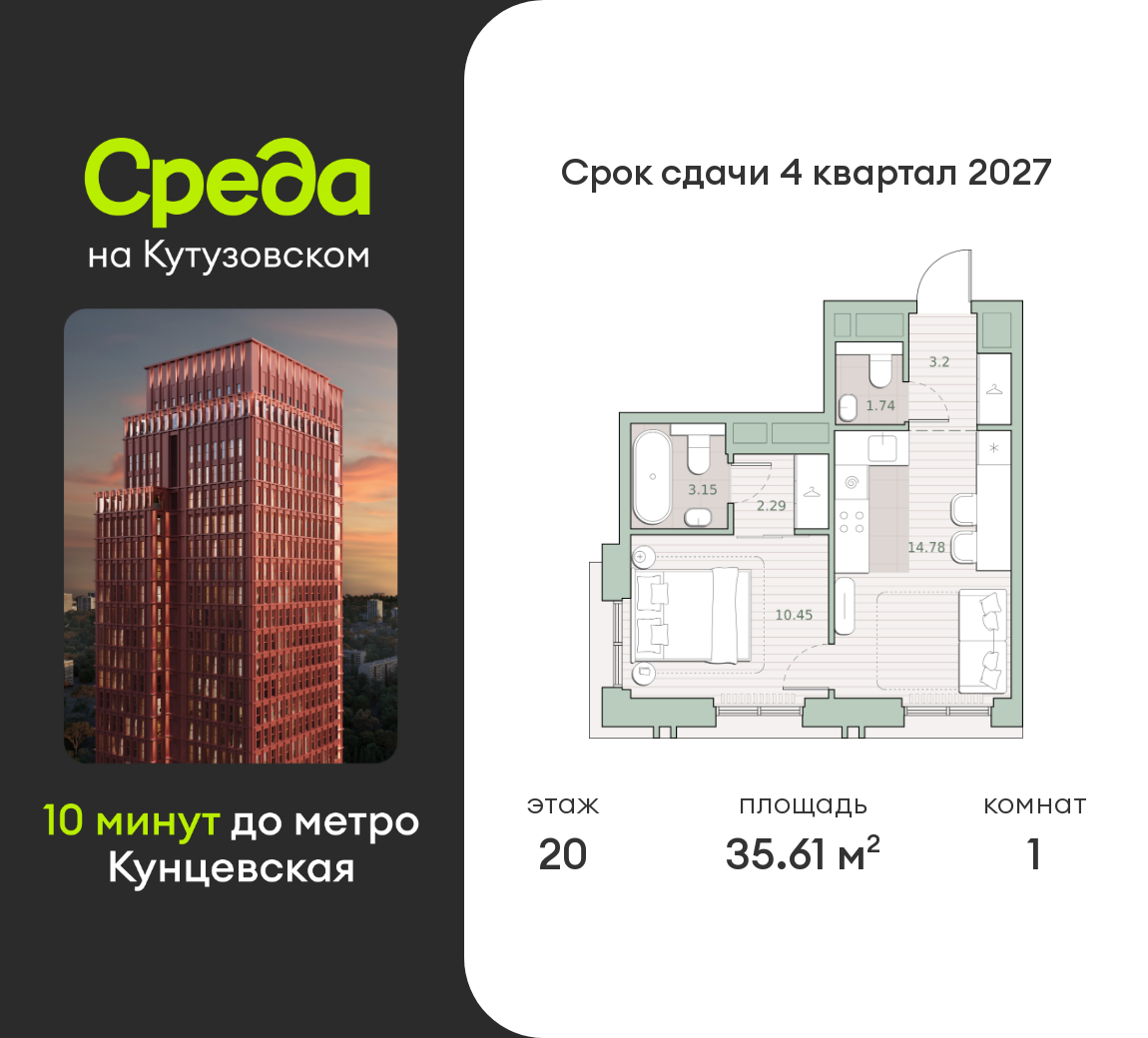 1 комн. квартира, 35.6 м², 20 этаж  (из 30)