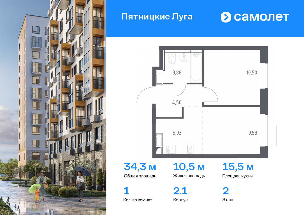 1 комн. квартира, 34.3 м², 2 этаж  (из 12)