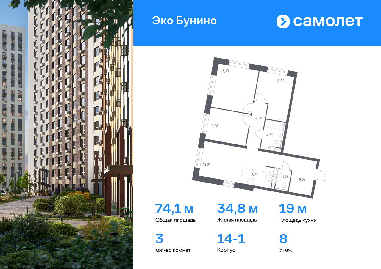 3 комн. квартира, 74.1 м², 8 этаж  (из 22)
