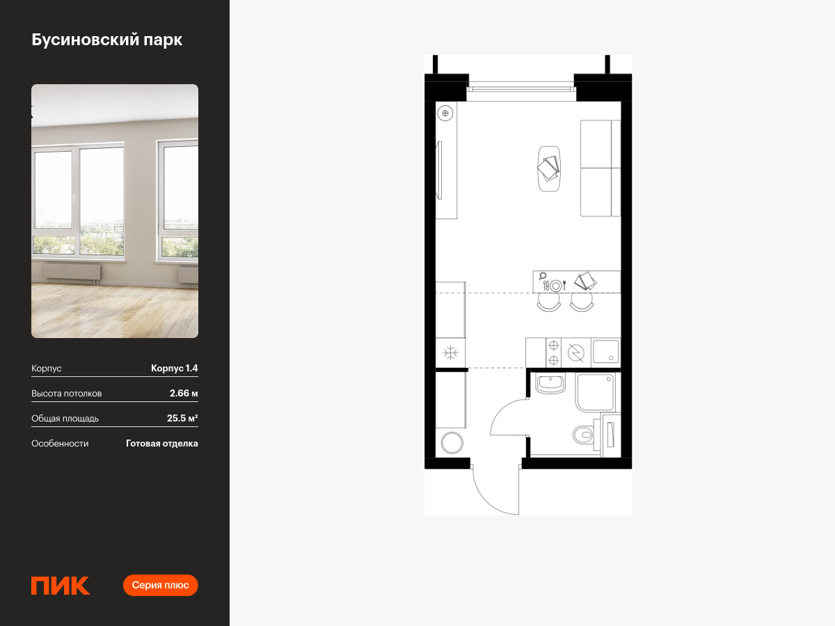 студия, 25.5 м², 20 этаж  (из 32)