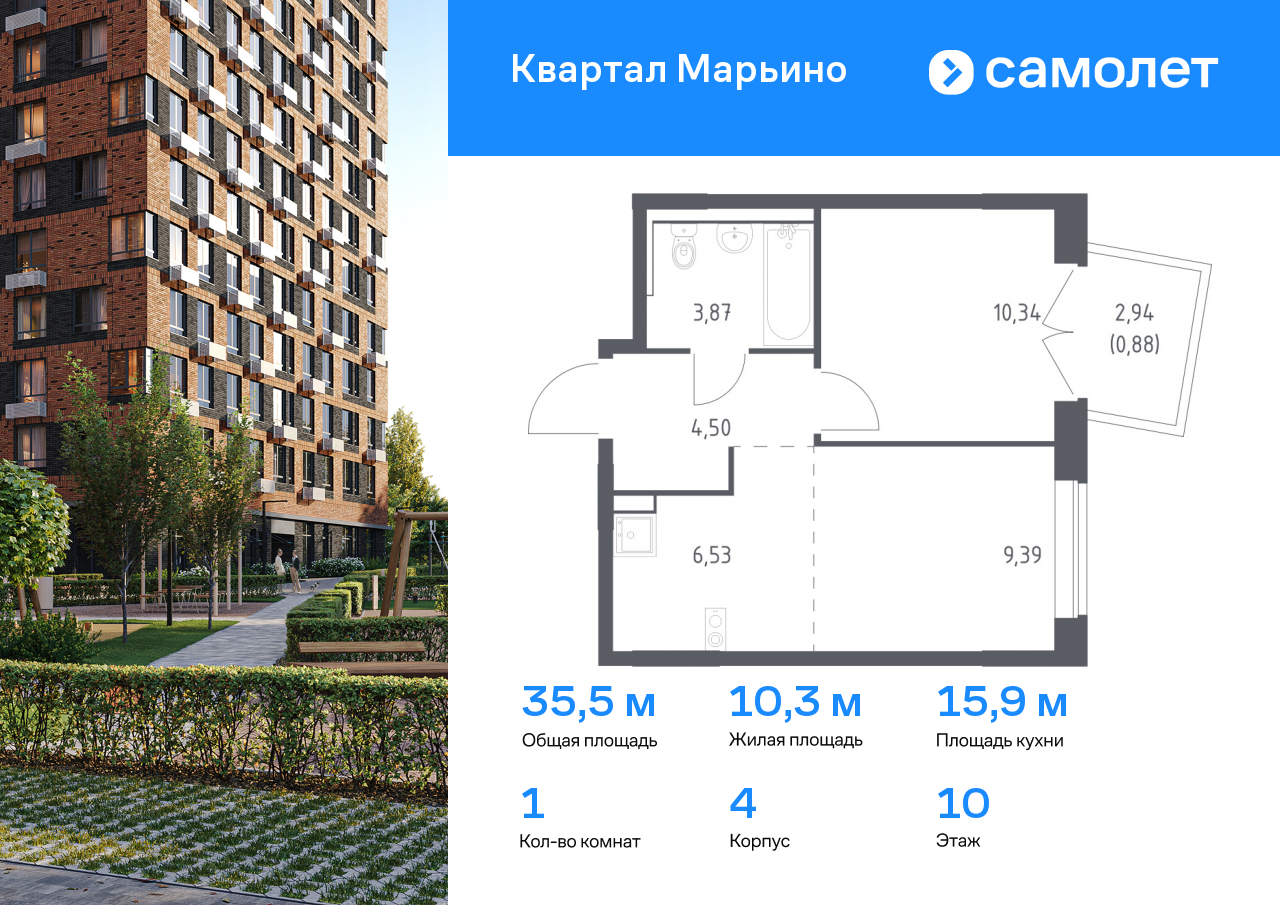 1 комн. квартира, 35.5 м², 10 этаж  (из 17)