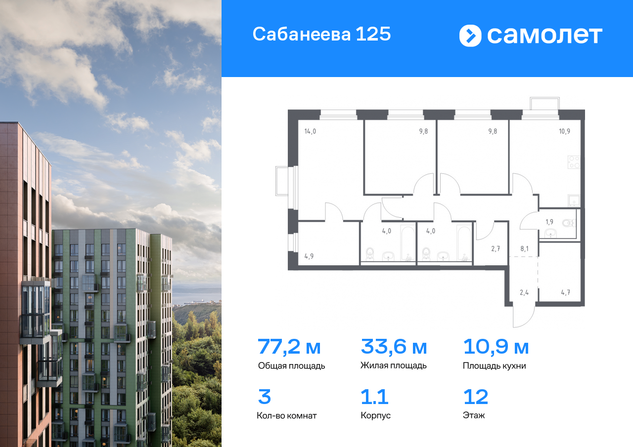 3 комн. квартира, 77.2 м², 12 этаж  (из 25)