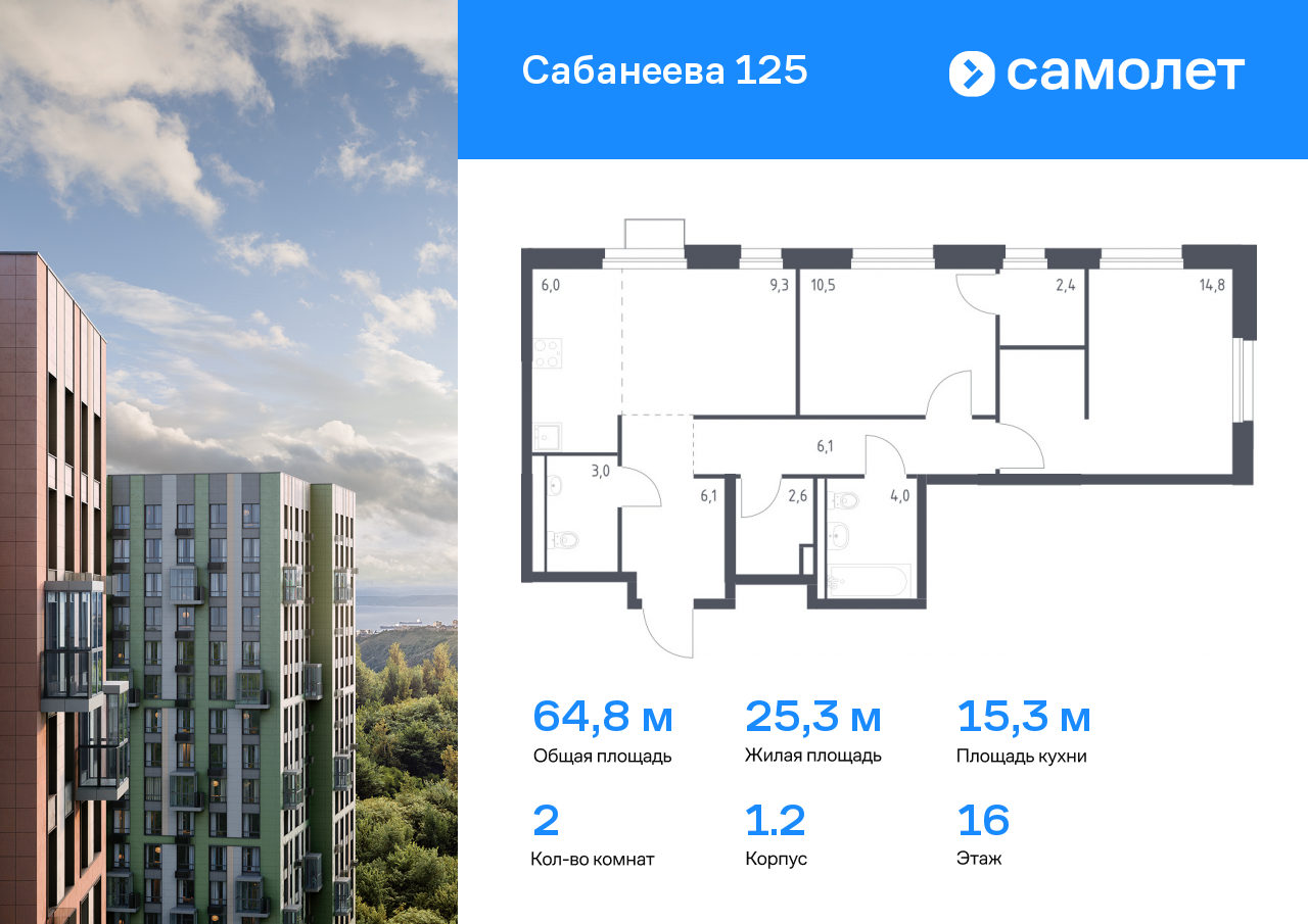 2 комн. квартира, 64.8 м², 16 этаж  (из 25)