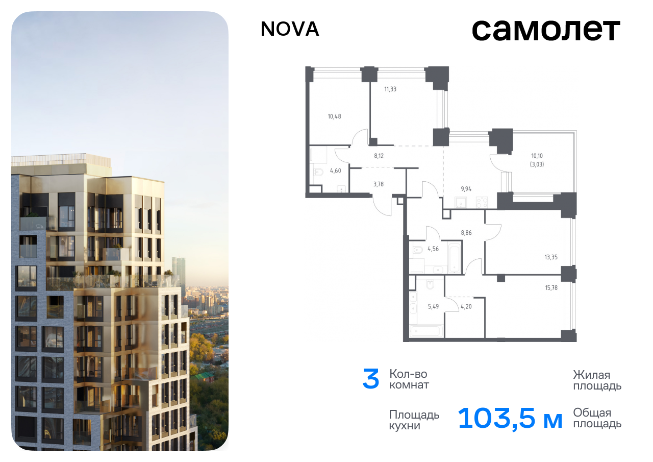 3 комн. квартира, 103.5 м², 37 этаж  (из 40)