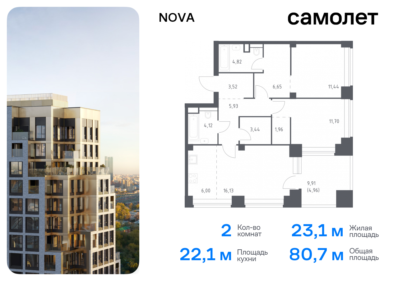 2 комн. квартира, 80.7 м², 25 этаж  (из 32)