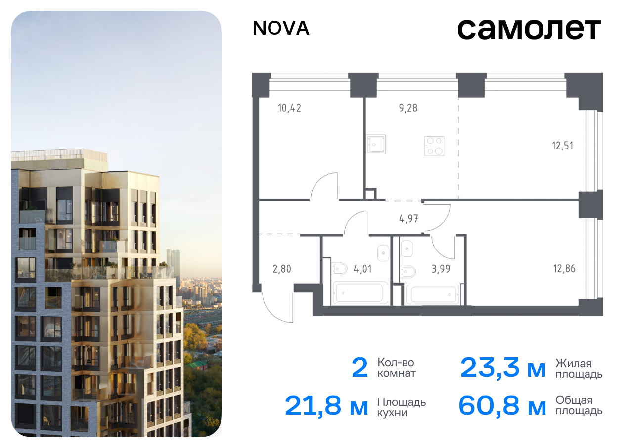 2 комн. квартира, 60.8 м², 28 этаж  (из 40)