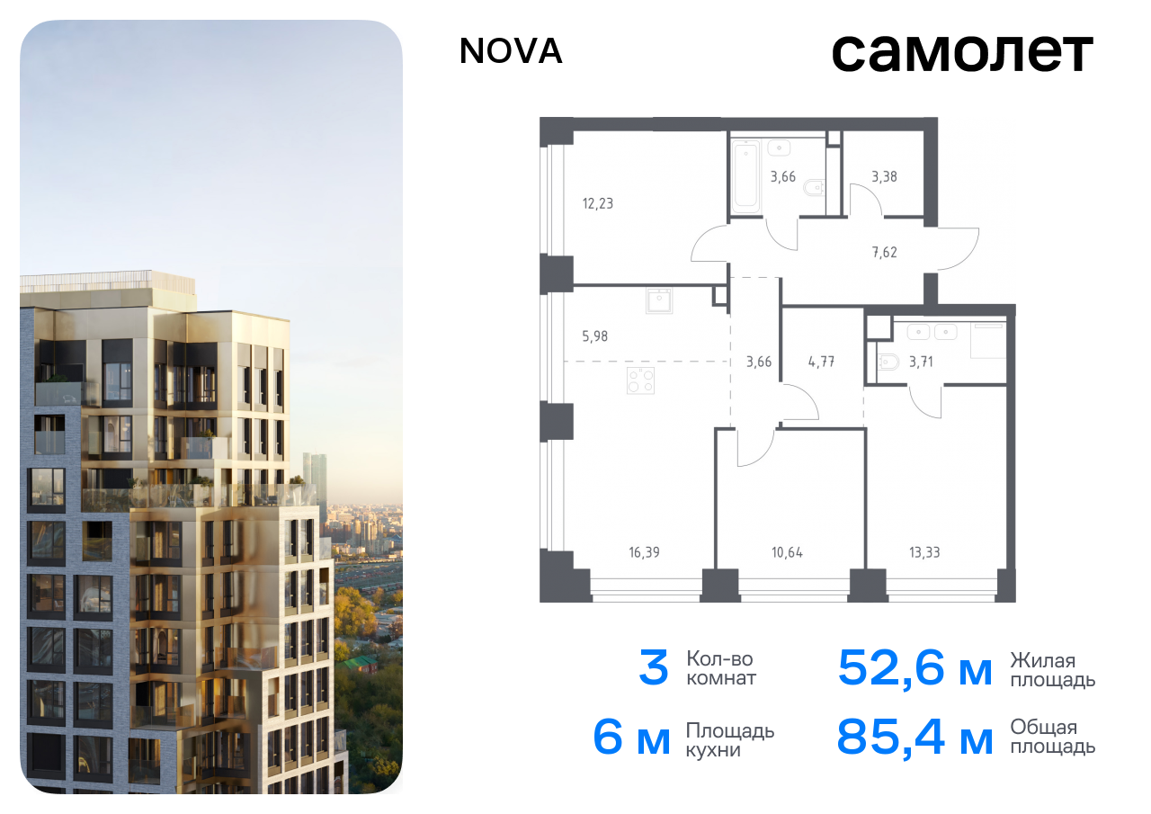 3 комн. квартира, 85.4 м², 14 этаж  (из 40)