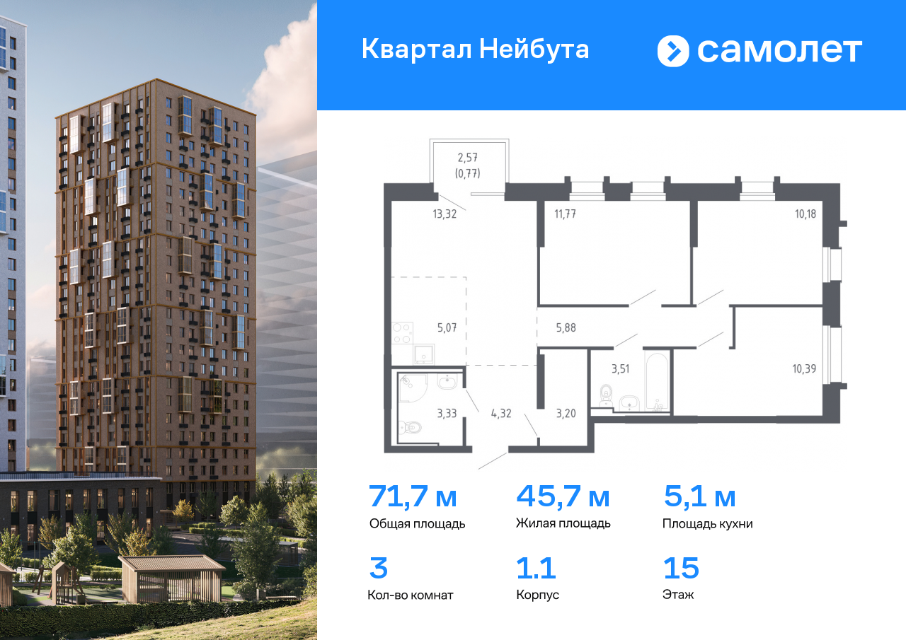 3 комн. квартира, 71.7 м², 15 этаж  (из 26)