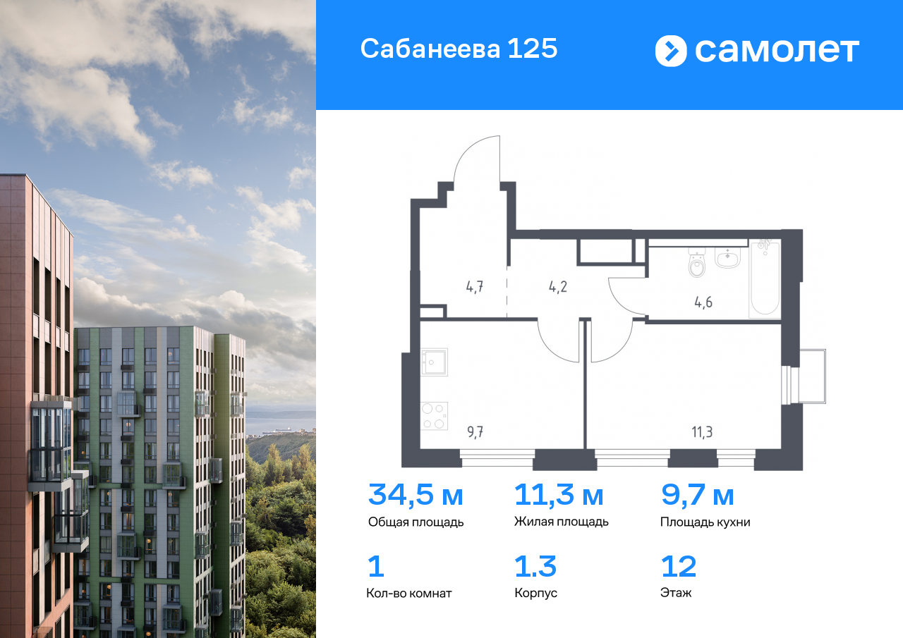 1 комн. квартира, 34.5 м², 12 этаж  (из 25)