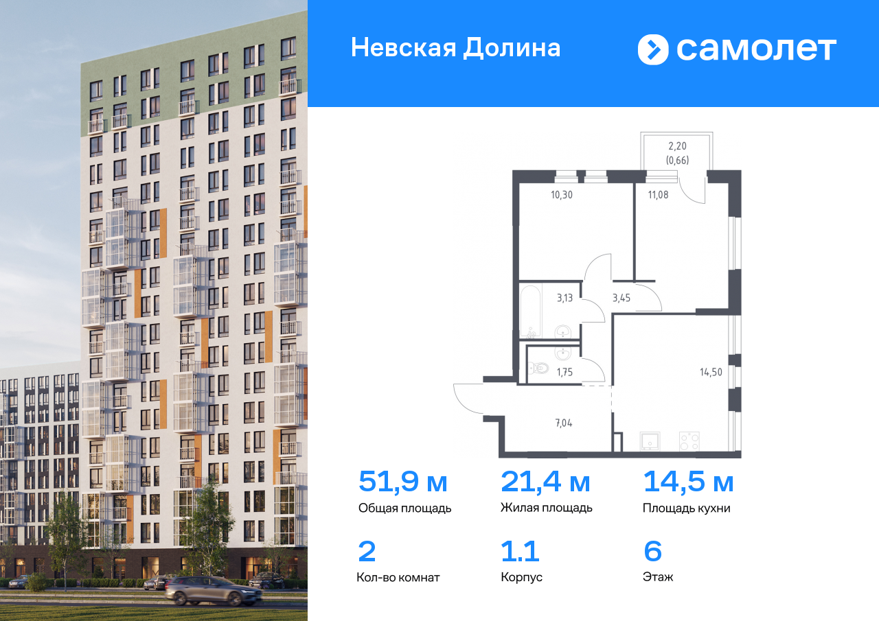 2 комн. квартира, 51.9 м², 6 этаж  (из 18)