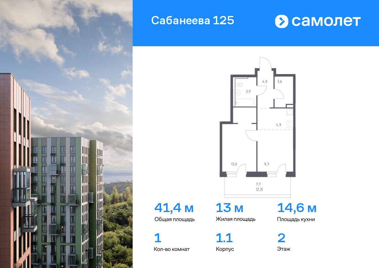 1 комн. квартира, 41.4 м², 2 этаж  (из 25)