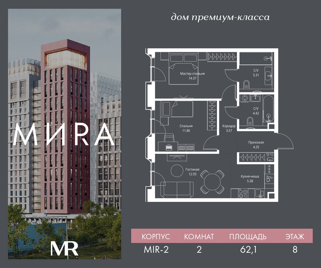 2 комн. квартира, 62.1 м², 8 этаж  (из 23)
