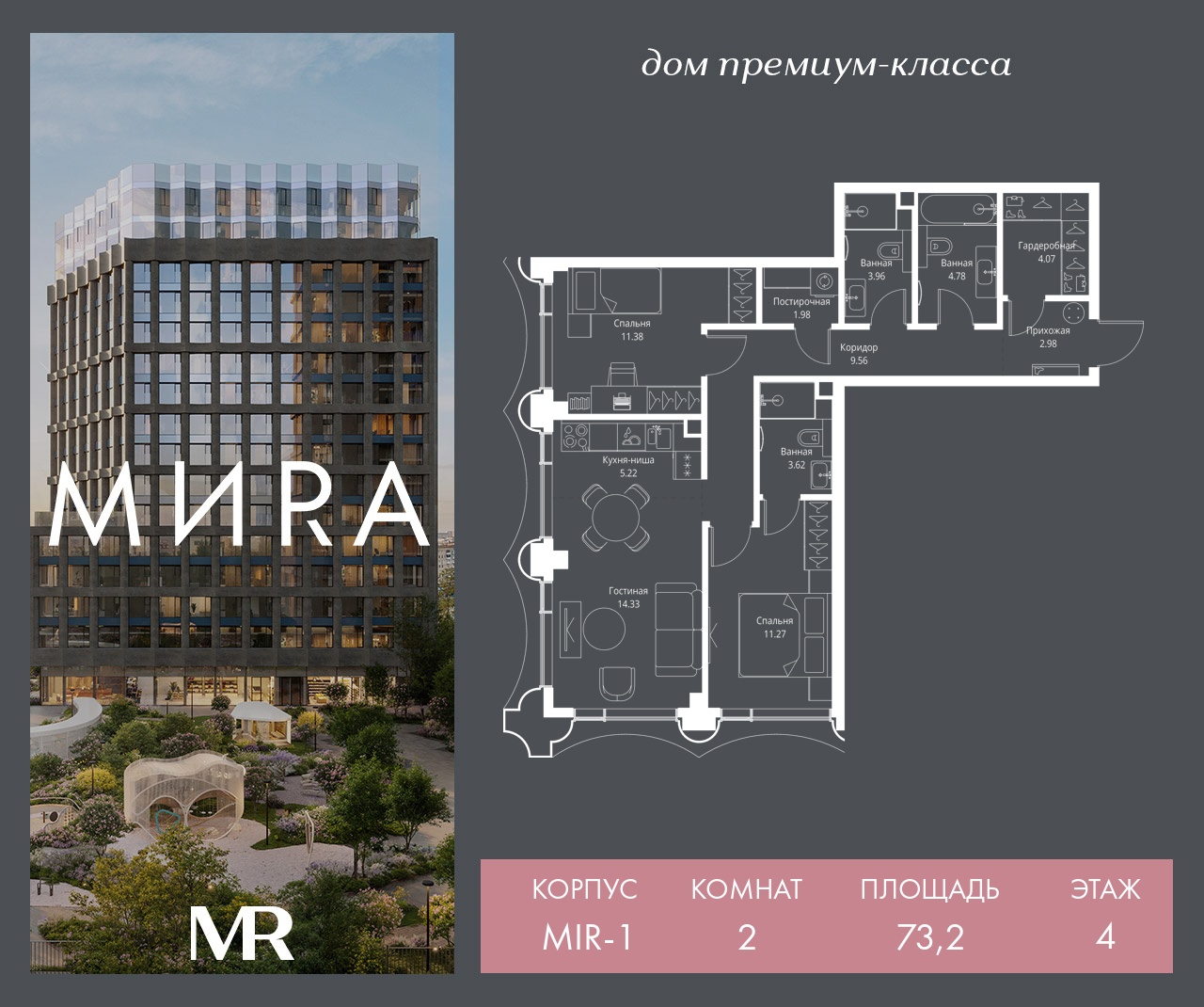2 комн. квартира, 73.2 м², 4 этаж  (из 17)