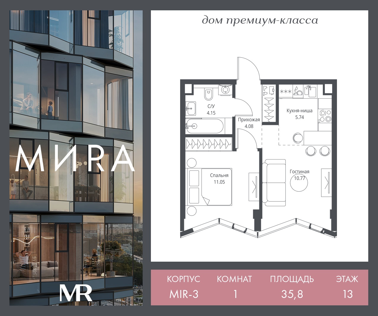 1 комн. квартира, 35.8 м², 13 этаж  (из 24)