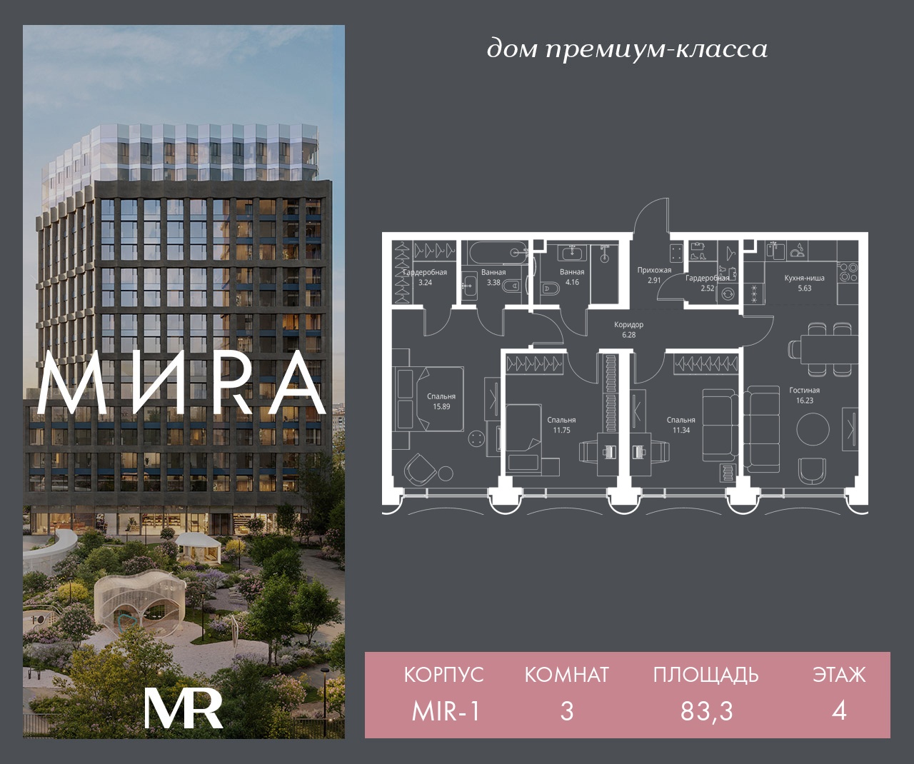 3 комн. квартира, 83.3 м², 4 этаж  (из 17)