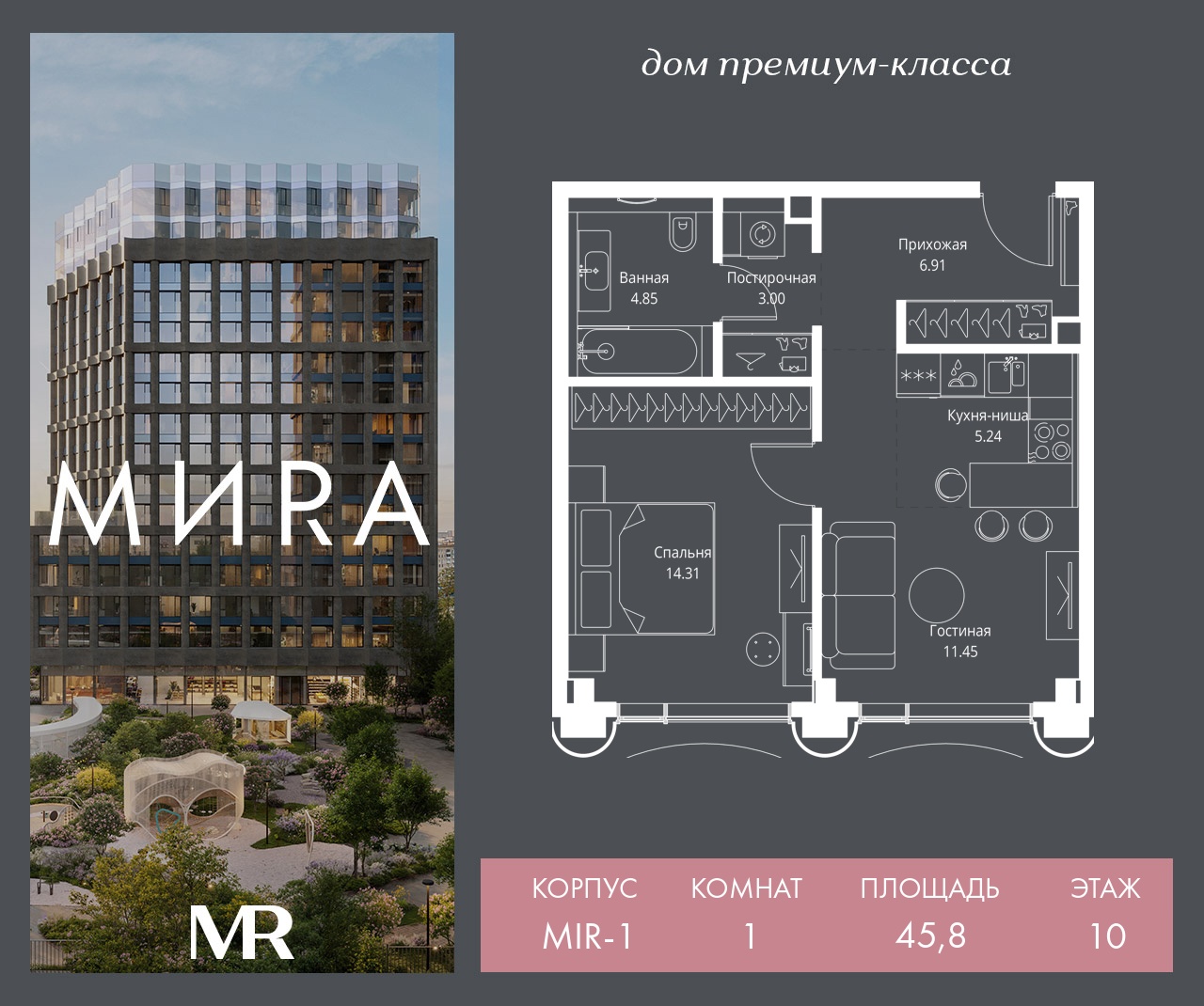 1 комн. квартира, 45.8 м², 10 этаж  (из 17)