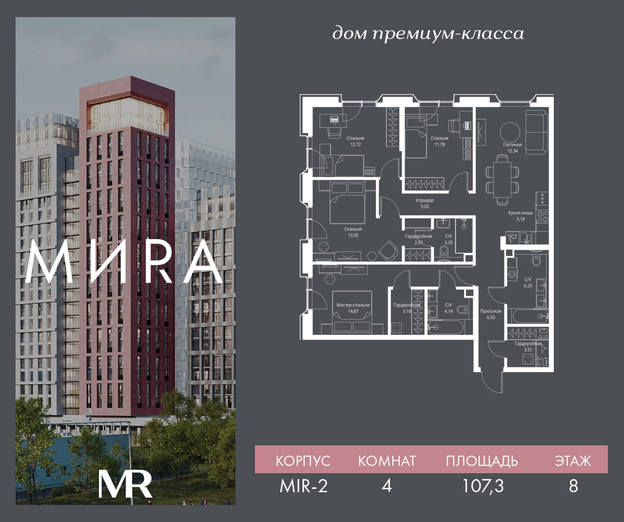 4 комн. квартира, 107.3 м², 8 этаж  (из 23)