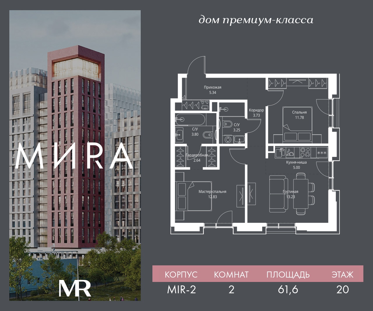 2 комн. квартира, 61.6 м², 20 этаж  (из 23)