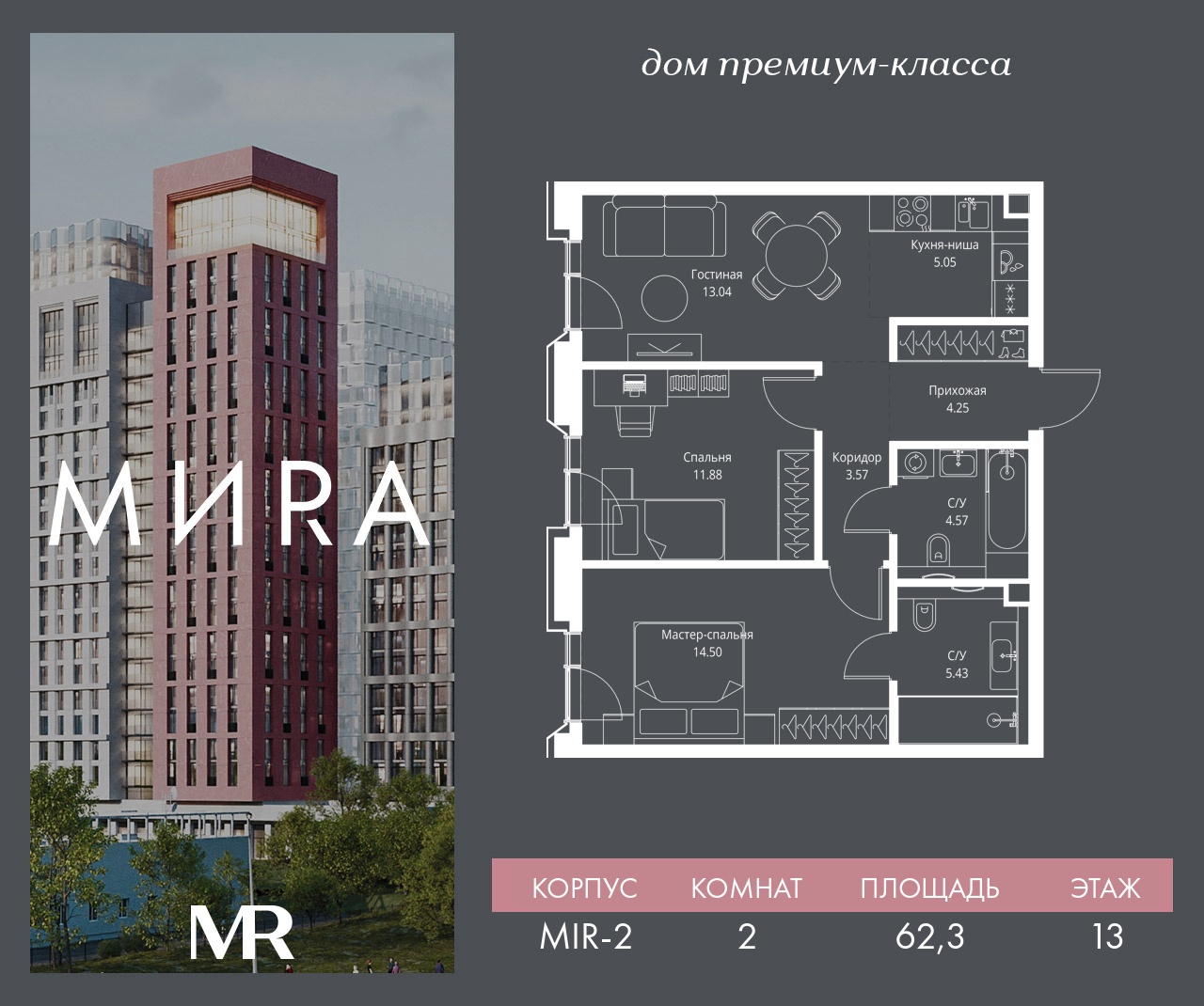 2 комн. квартира, 62.3 м², 13 этаж  (из 23)