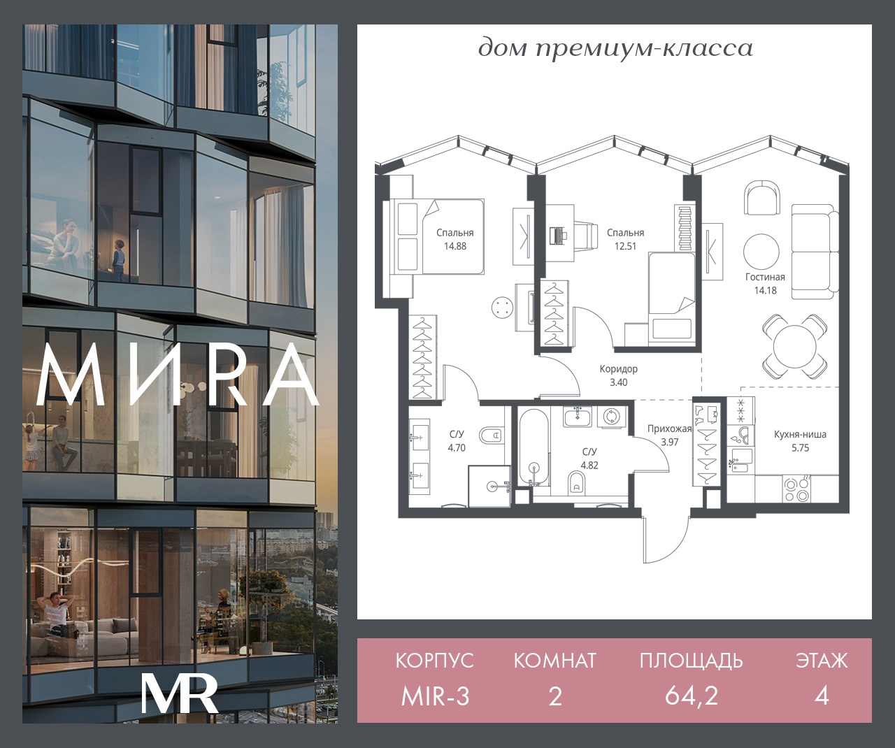 2 комн. квартира, 64.2 м², 4 этаж  (из 24)