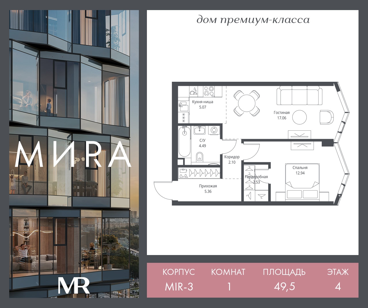 1 комн. квартира, 49.5 м², 4 этаж  (из 24)