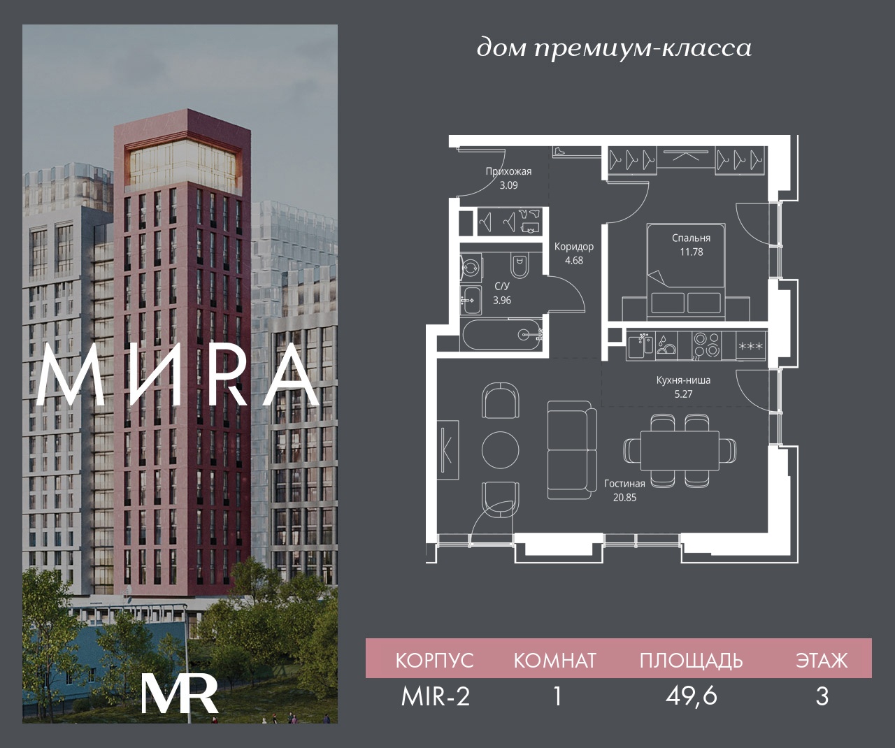 1 комн. квартира, 49.6 м², 3 этаж  (из 23)