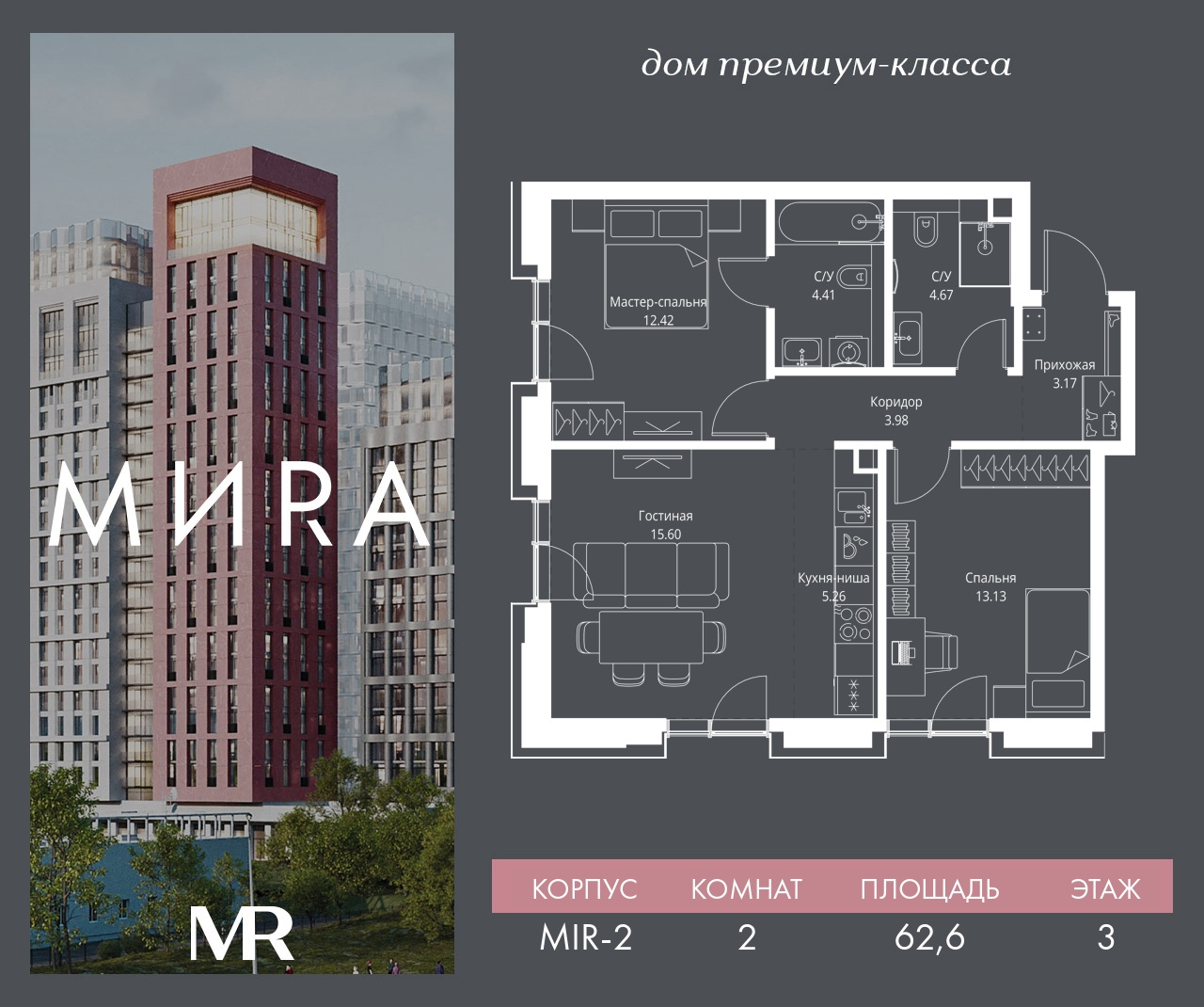 2 комн. квартира, 62.6 м², 3 этаж  (из 23)