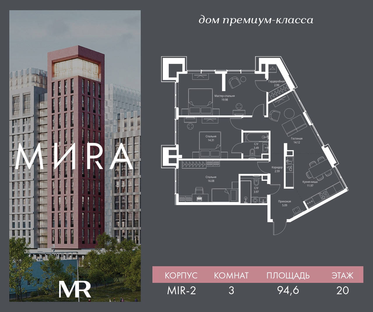 3 комн. квартира, 94.6 м², 20 этаж  (из 23)
