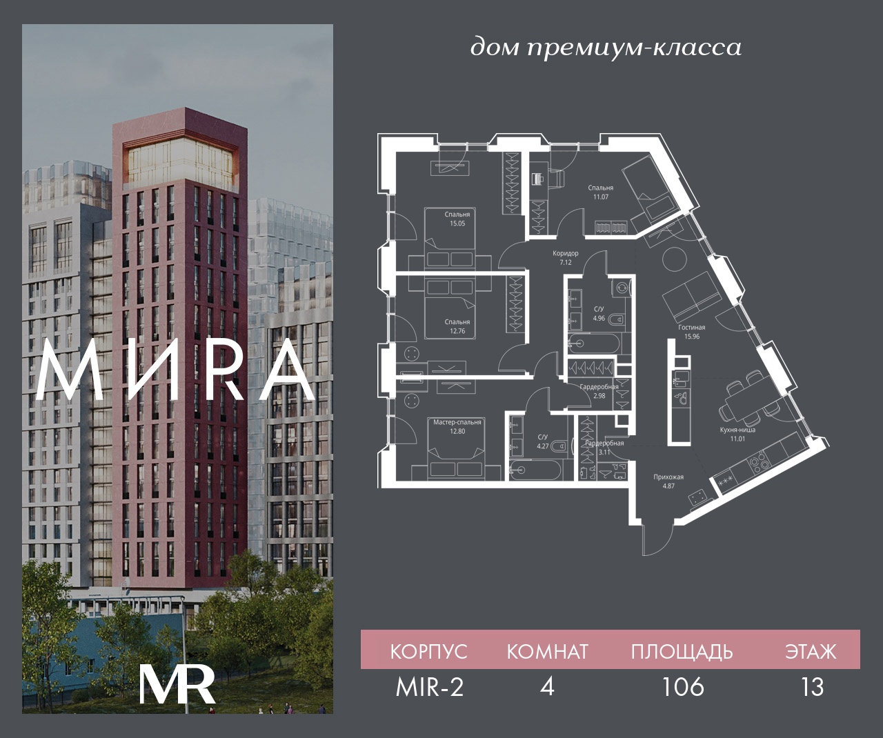 4 комн. квартира, 106 м², 13 этаж  (из 23)