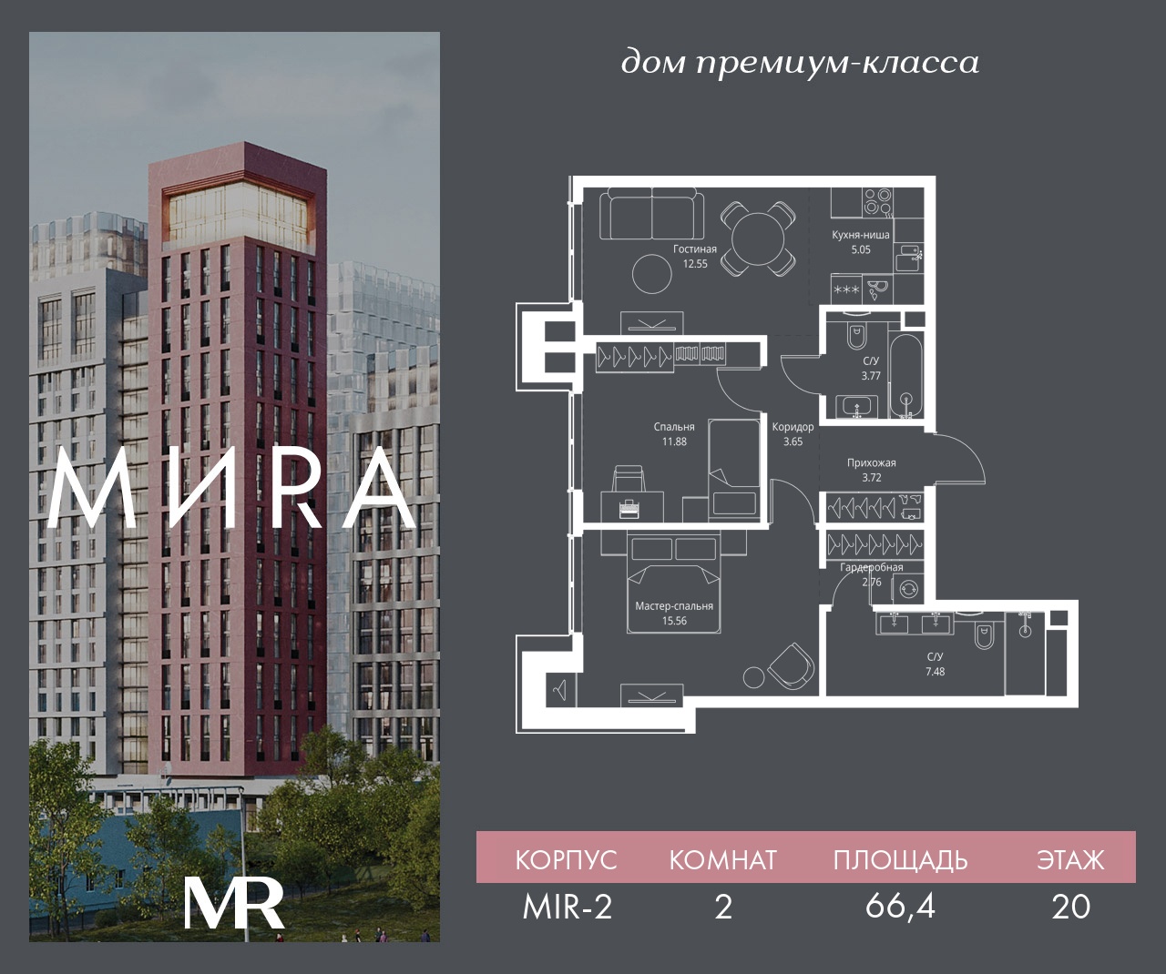 2 комн. квартира, 66.4 м², 20 этаж  (из 23)