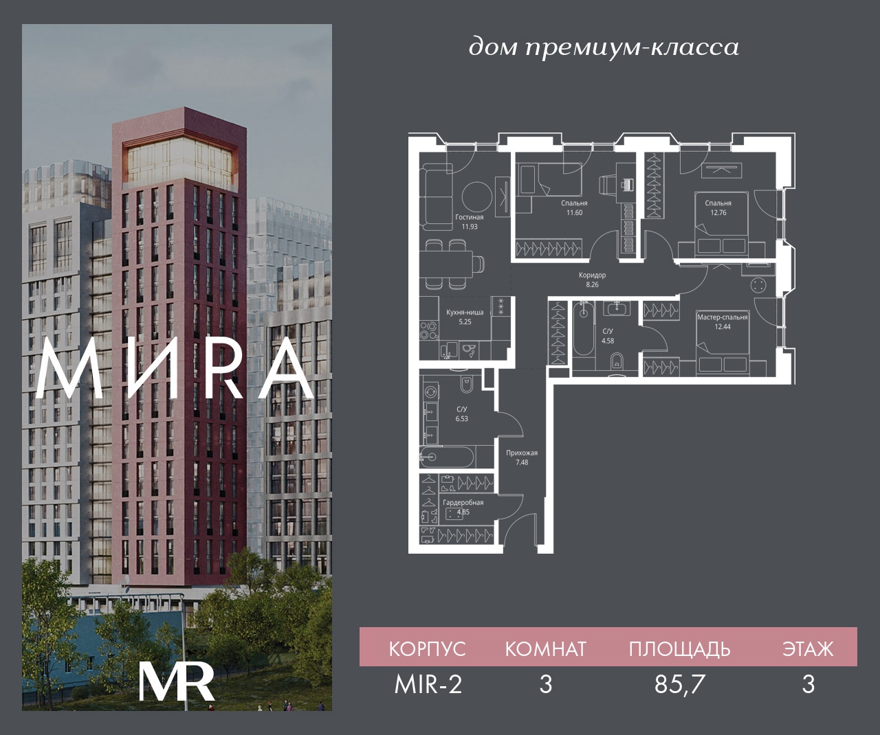 3 комн. квартира, 85.7 м², 3 этаж  (из 23)