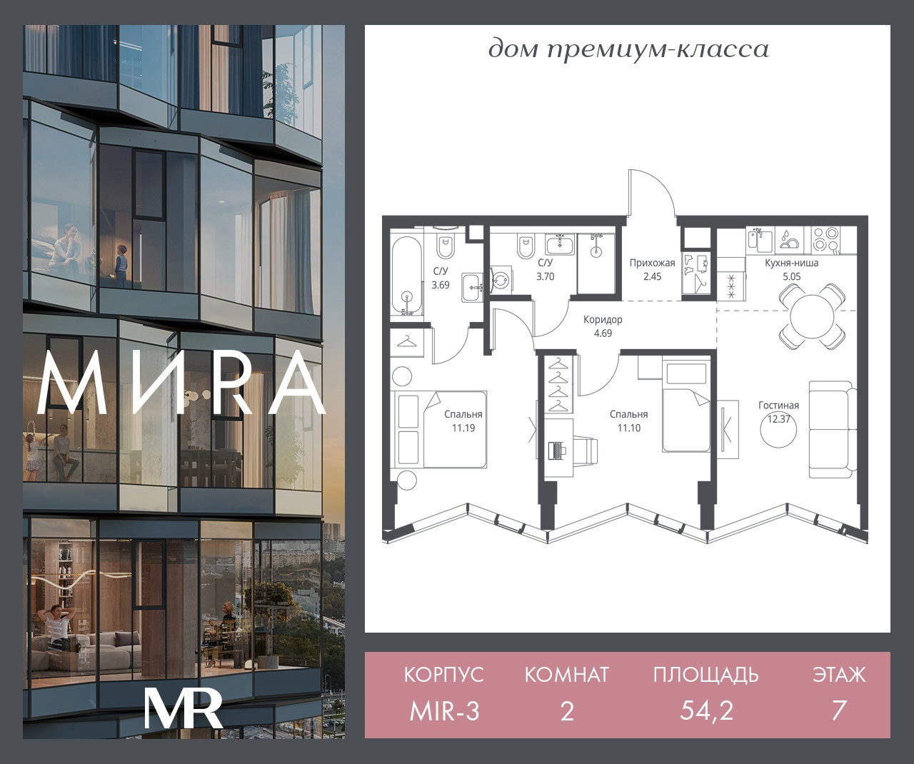 2 комн. квартира, 54.2 м², 7 этаж  (из 24)
